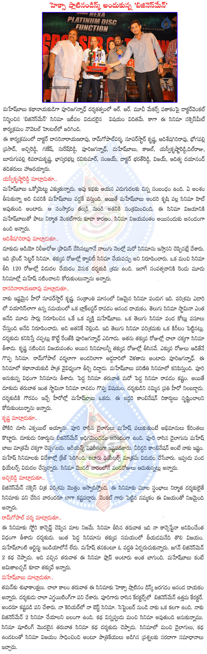 businessman hexa platinum disc function updates,krishan speak about businessman,mahesh babu talks about businessman,dasari about businessman movie,businessman hexa platinum disc function details,businessman movie,mahesh babu,ram gopal varma,kajal,puri  businessman hexa platinum disc function updates, krishan speak about businessman, mahesh babu talks about businessman, dasari about businessman movie, businessman hexa platinum disc function details, businessman movie, mahesh babu, ram gopal varma, kajal, puri